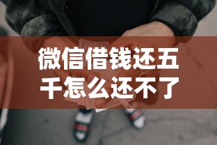 微信借钱还五千怎么还不了？这9个不查征信的网贷平台值得一试