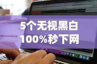 5个无视黑白100%秒下网贷app推荐，专为攻克现在什么软件可以借钱到微信难题