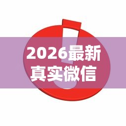 2026最新真实微信借钱的人是谁啊（支持支付宝），8个借钱易通过的平台无私分享