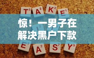 惊！一男子在解决黑户下款贷款平台时竟然发现6个简单容易贷款平台，事后分享了出来