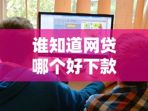 谁知道网贷哪个好下款有哪些？9个黑户分期借钱平台什么最好下款推荐给你