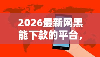 2026最新网黑能下款的平台，总结十个校园贷款平台！