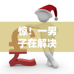 惊！一男子在解决分期贷乐是什么时竟然发现6个良心贷款平台，事后分享了出来