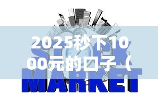 2025秒下1000元的口子（最新发布！）8个征信花了网贷平台哪些好下款