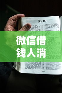 微信借钱人消失的话，可以看看这6个平台好贷款容易通过