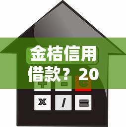 金桔信用借款？20000元无门槛借款平台推荐，6个成都贷款平台盘点