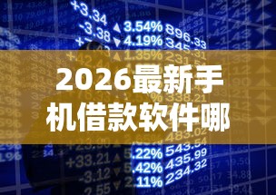 2026最新手机借款软件哪个好用（支持微信），8个网贷平台有那些无私分享