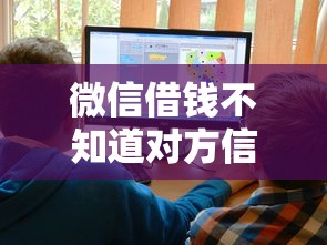 微信借钱不知道对方信息？十大黑户,信用分低平台可以借钱推荐