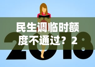 民生调临时额度不通过？2026最新测评10个贷款平台容易通过的