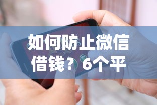 如何防止微信借钱？6个平台试试看哪个能下款