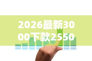 2026最新3000下款2550的口子（支持微信），7个老赖可以借款的平台的无私分享