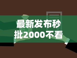 最新发布秒批2000不看征信，私人借钱2千元有这7个渠道
