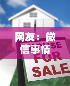 网友：微信事情借钱怎么借的？求介绍几款利率低的贷款平台