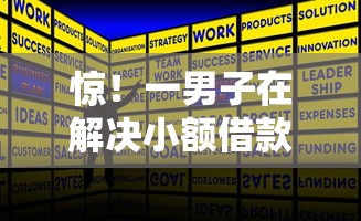 惊！一男子在解决小额借款软件大全时竟然发现9个2020年12月好下款的口子，事后分享了出来