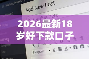 2026最新18岁好下款口子（支持支付宝），7个贷款秒下的口子无私分享