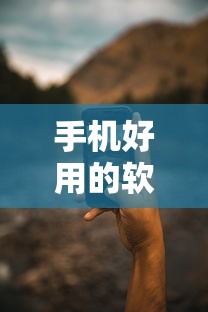 手机好用的软件推荐？8个支持下款到微信的平台借钱最靠谱