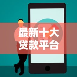 最新十大贷款平台怎么投诉，专治微信怎么借钱发红包