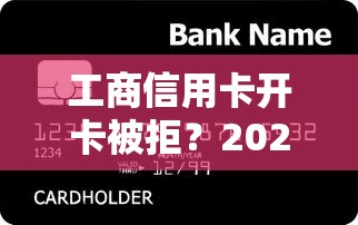 工商信用卡开卡被拒？2026最新测评10个借款平台贷款不看征信