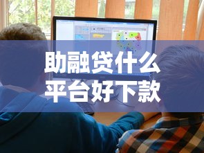 助融贷什么平台好下款快？这8个大的网贷平台值得一试