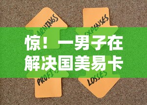 惊！一男子在解决国美易卡再借被拒时竟然发现10个借钱不看征信不查负债的平台，事后分享了出来
