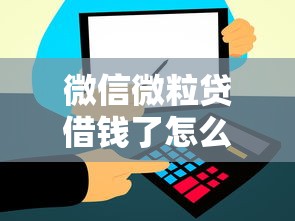 微信微粒贷借钱了怎么办？这7个凭信用分不看征信的贷款平台可以试试